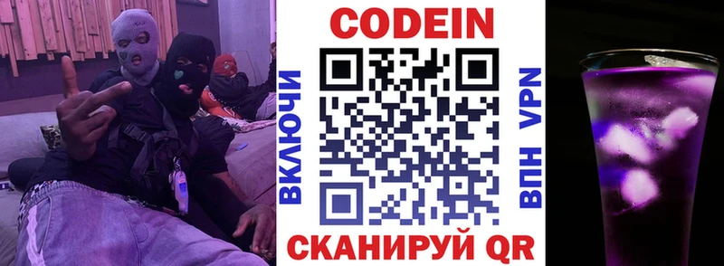 Кодеин напиток Lean (лин)  купить  сайты  Красково 