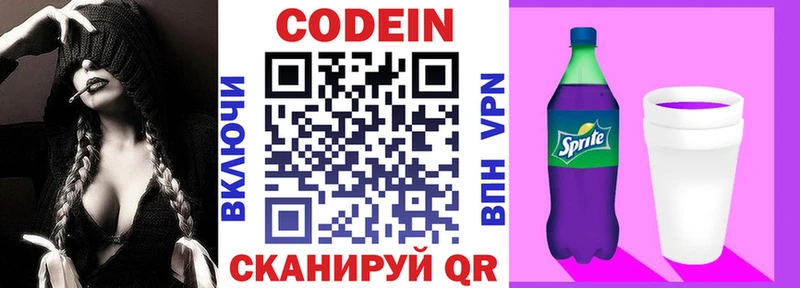 Кодеиновый сироп Lean напиток Lean (лин) Красково